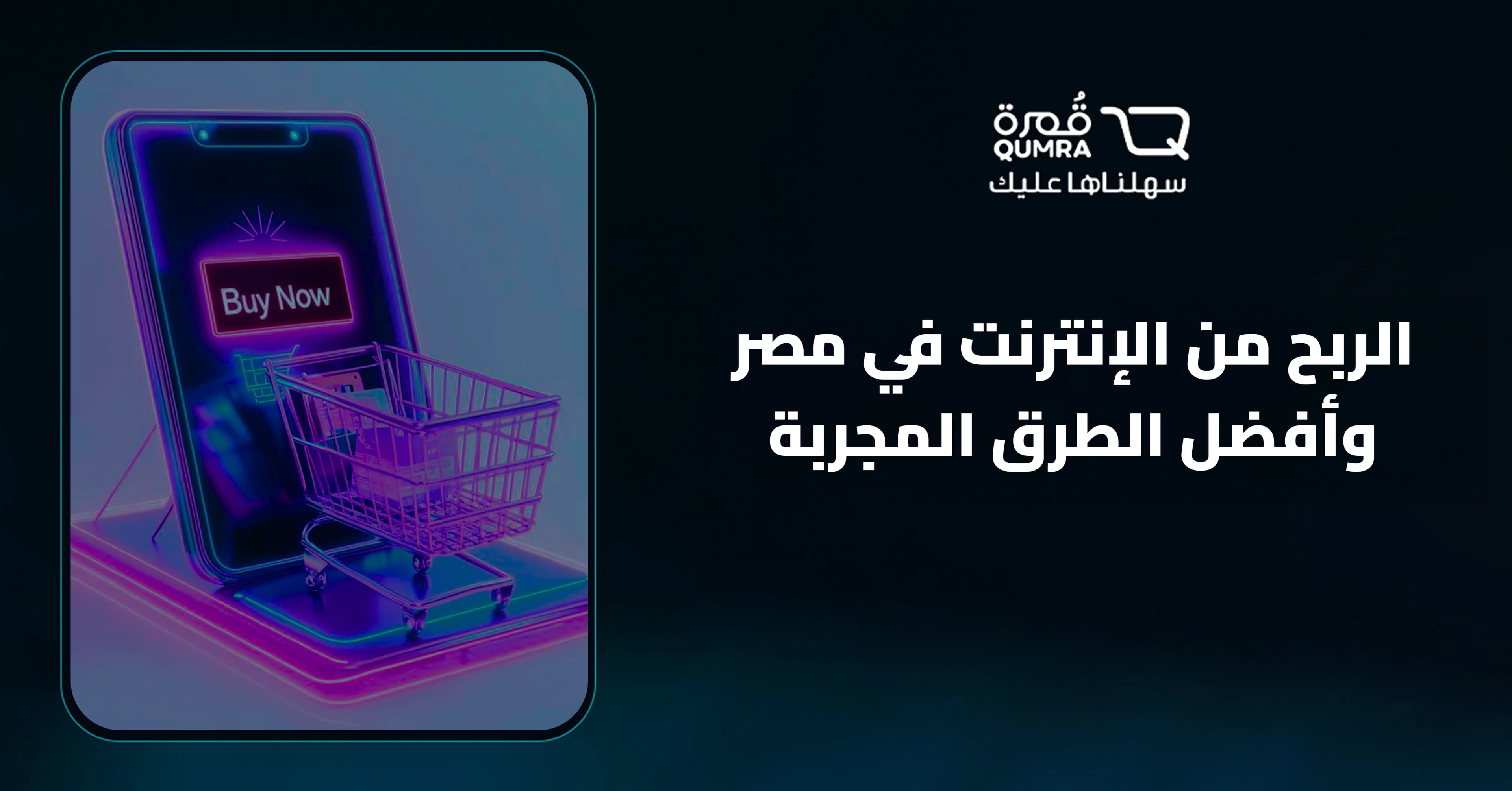 الربح من الإنترنت في مصر  وأفضل الطرق المجربة