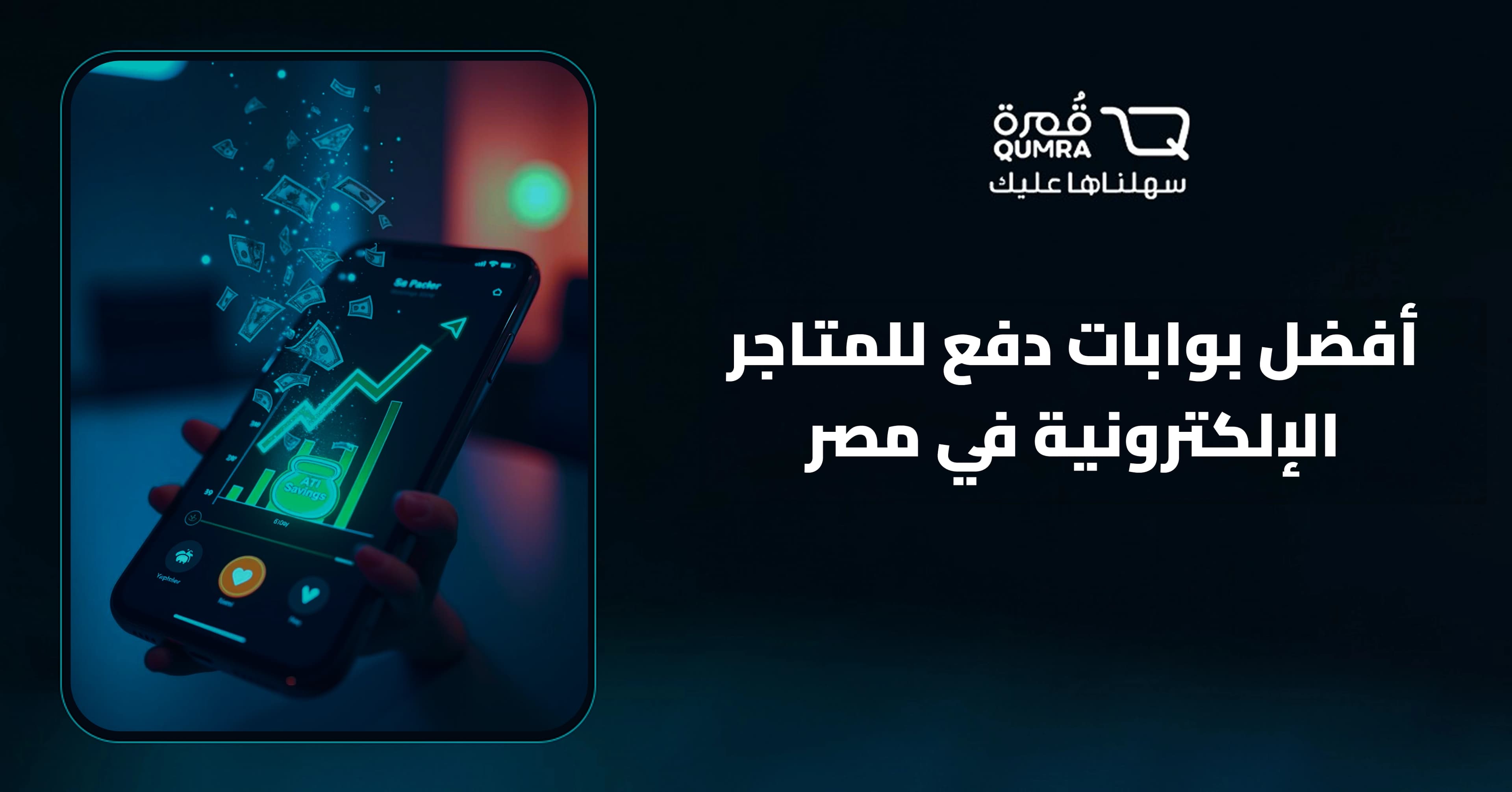 أفضل بوابات دفع للمتاجر الإلكترونية في مصر  