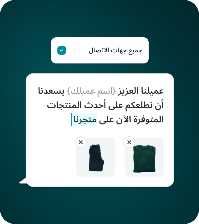 وصل منتجاتك على واتساب